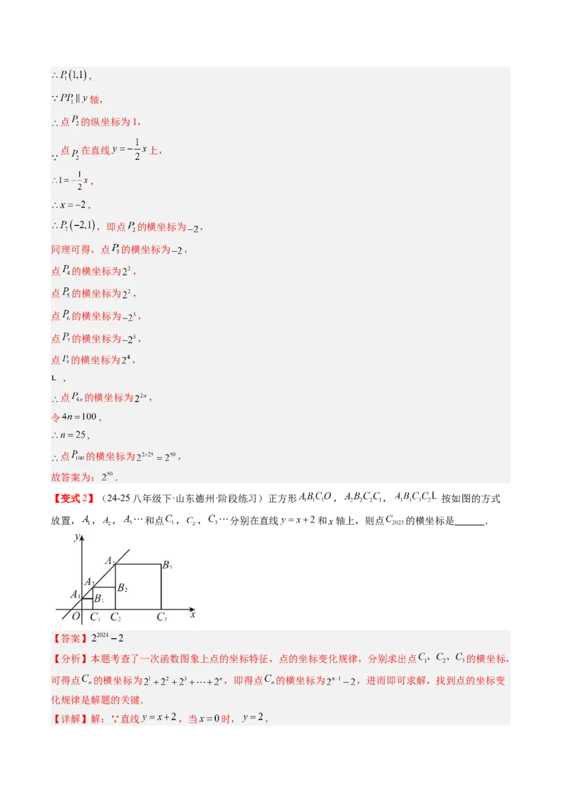 专题4.3一次函数的图象（高效培优讲义）（教师版）(1)_北师大初中数学_8上-北师大版初中数学_初中数学北师大8上-2025秋季新版_第二套推荐25_08专项讲练