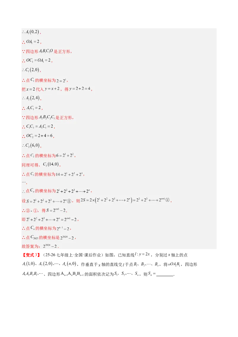 专题4.3一次函数的图象（高效培优讲义）（教师版）(1)_北师大初中数学_8上-北师大版初中数学_初中数学北师大8上-2025秋季新版_第二套推荐25_08专项讲练