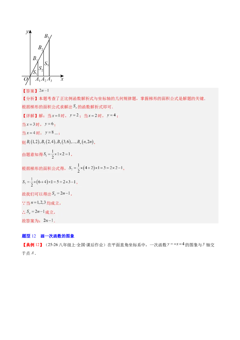 专题4.3一次函数的图象（高效培优讲义）（教师版）(1)_北师大初中数学_8上-北师大版初中数学_初中数学北师大8上-2025秋季新版_第二套推荐25_08专项讲练