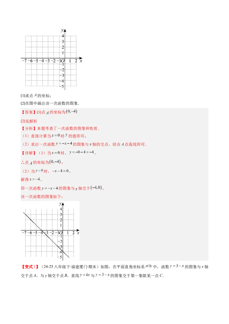专题4.3一次函数的图象（高效培优讲义）（教师版）(1)_北师大初中数学_8上-北师大版初中数学_初中数学北师大8上-2025秋季新版_第二套推荐25_08专项讲练