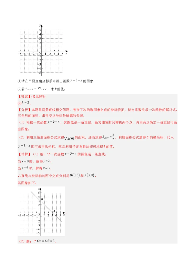 专题4.3一次函数的图象（高效培优讲义）（教师版）(1)_北师大初中数学_8上-北师大版初中数学_初中数学北师大8上-2025秋季新版_第二套推荐25_08专项讲练
