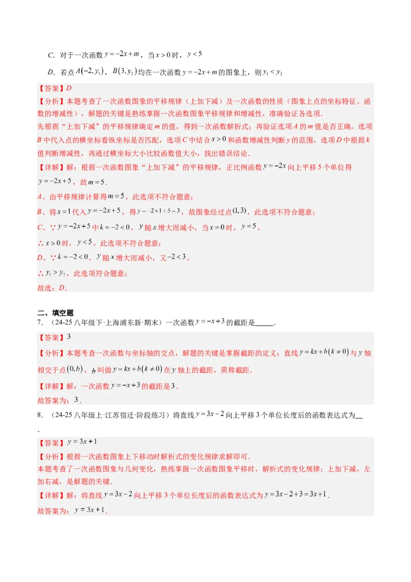 专题4.3一次函数的图象（高效培优讲义）（教师版）(1)_北师大初中数学_8上-北师大版初中数学_初中数学北师大8上-2025秋季新版_第二套推荐25_08专项讲练