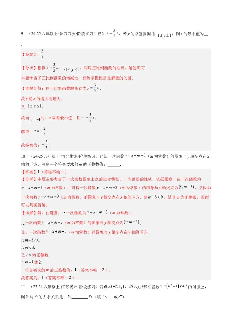 专题4.3一次函数的图象（高效培优讲义）（教师版）(1)_北师大初中数学_8上-北师大版初中数学_初中数学北师大8上-2025秋季新版_第二套推荐25_08专项讲练