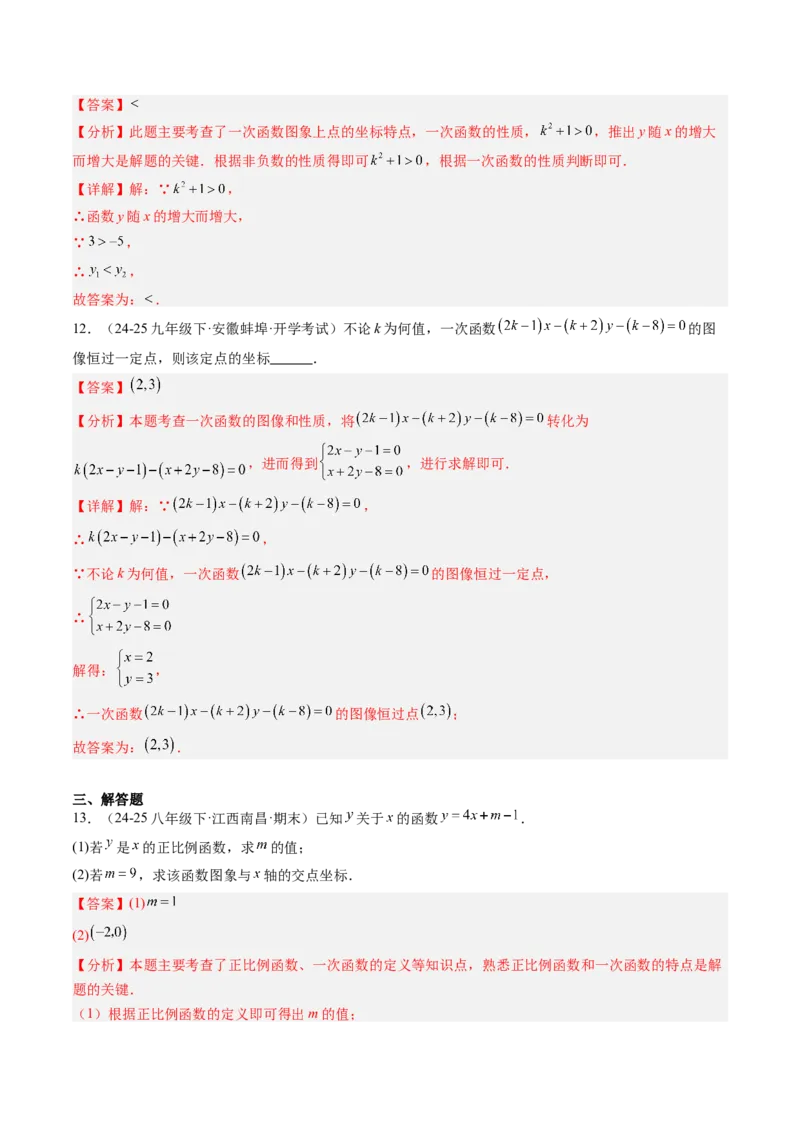 专题4.3一次函数的图象（高效培优讲义）（教师版）(1)_北师大初中数学_8上-北师大版初中数学_初中数学北师大8上-2025秋季新版_第二套推荐25_08专项讲练