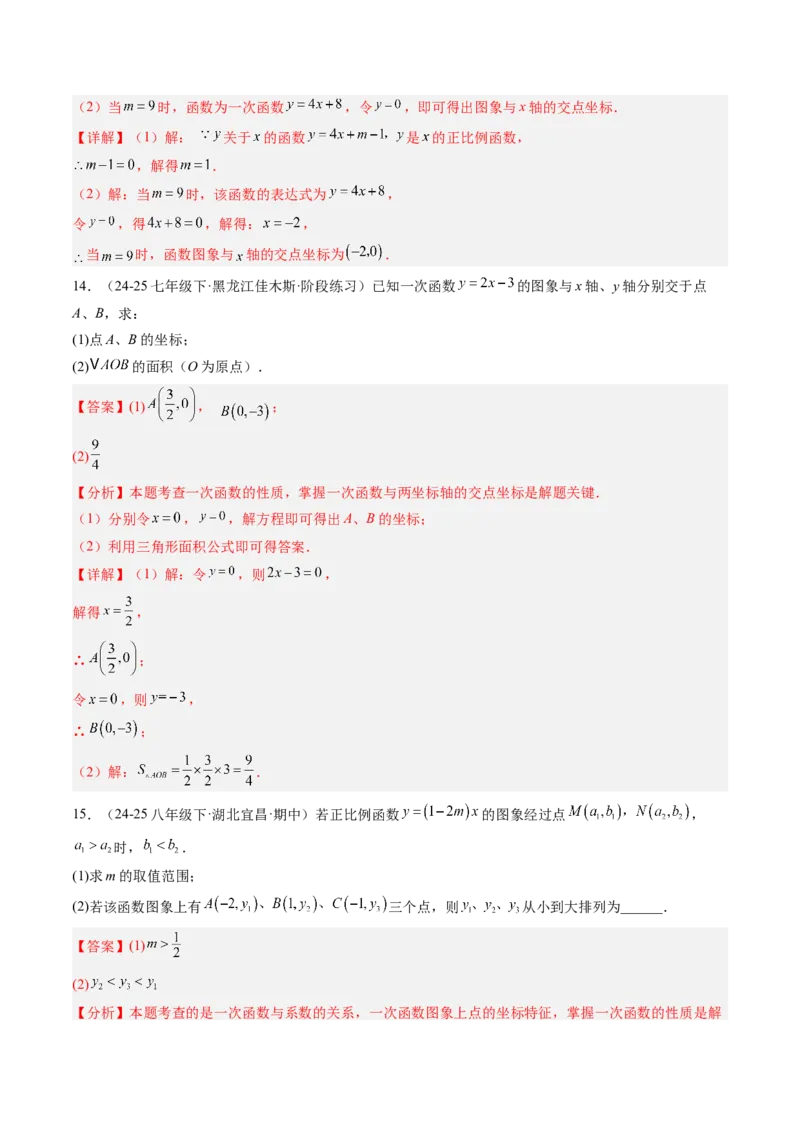 专题4.3一次函数的图象（高效培优讲义）（教师版）(1)_北师大初中数学_8上-北师大版初中数学_初中数学北师大8上-2025秋季新版_第二套推荐25_08专项讲练