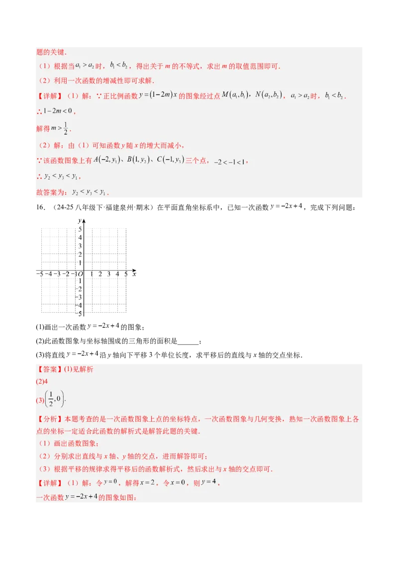 专题4.3一次函数的图象（高效培优讲义）（教师版）(1)_北师大初中数学_8上-北师大版初中数学_初中数学北师大8上-2025秋季新版_第二套推荐25_08专项讲练