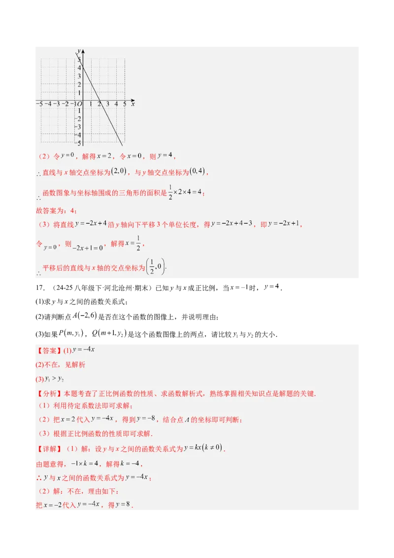 专题4.3一次函数的图象（高效培优讲义）（教师版）(1)_北师大初中数学_8上-北师大版初中数学_初中数学北师大8上-2025秋季新版_第二套推荐25_08专项讲练