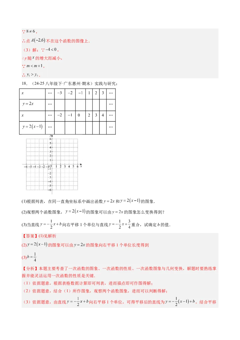 专题4.3一次函数的图象（高效培优讲义）（教师版）(1)_北师大初中数学_8上-北师大版初中数学_初中数学北师大8上-2025秋季新版_第二套推荐25_08专项讲练
