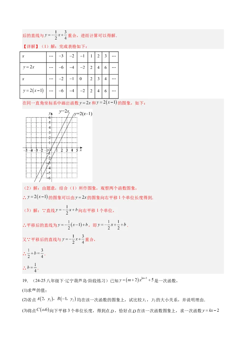 专题4.3一次函数的图象（高效培优讲义）（教师版）(1)_北师大初中数学_8上-北师大版初中数学_初中数学北师大8上-2025秋季新版_第二套推荐25_08专项讲练