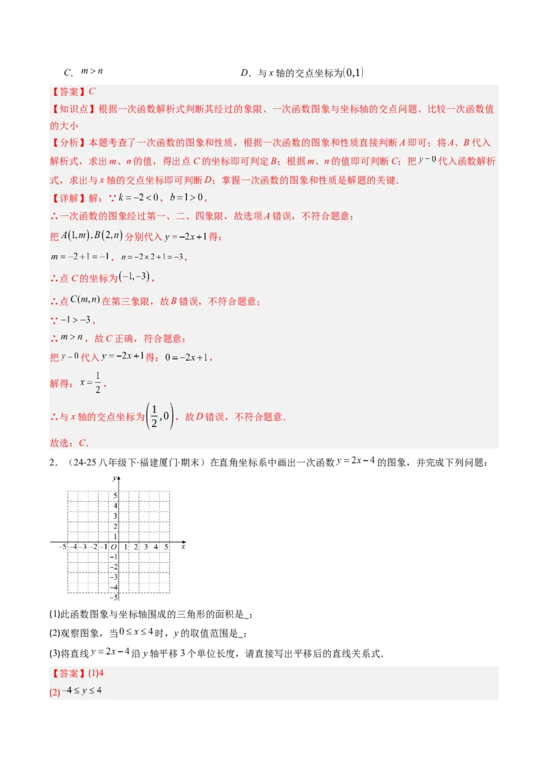 专题4.3一次函数的图象（高效培优讲义）（教师版）(1)_北师大初中数学_8上-北师大版初中数学_初中数学北师大8上-2025秋季新版_第二套推荐25_08专项讲练