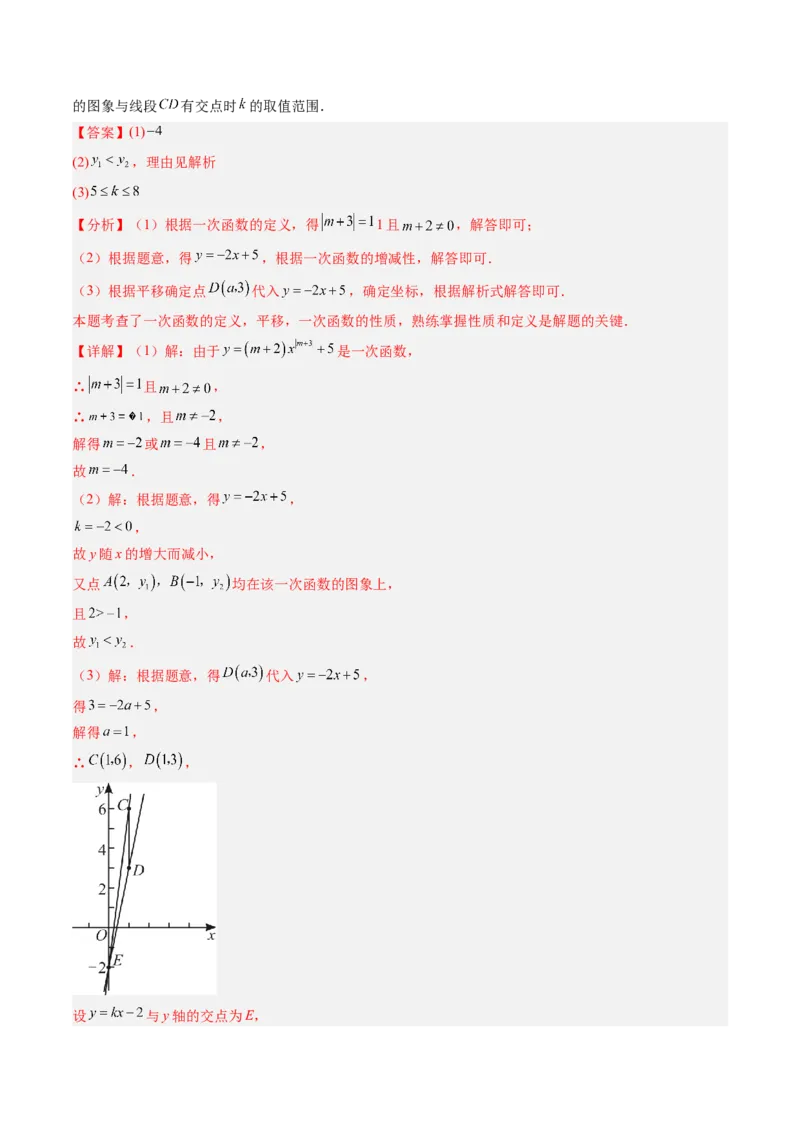 专题4.3一次函数的图象（高效培优讲义）（教师版）(1)_北师大初中数学_8上-北师大版初中数学_初中数学北师大8上-2025秋季新版_第二套推荐25_08专项讲练