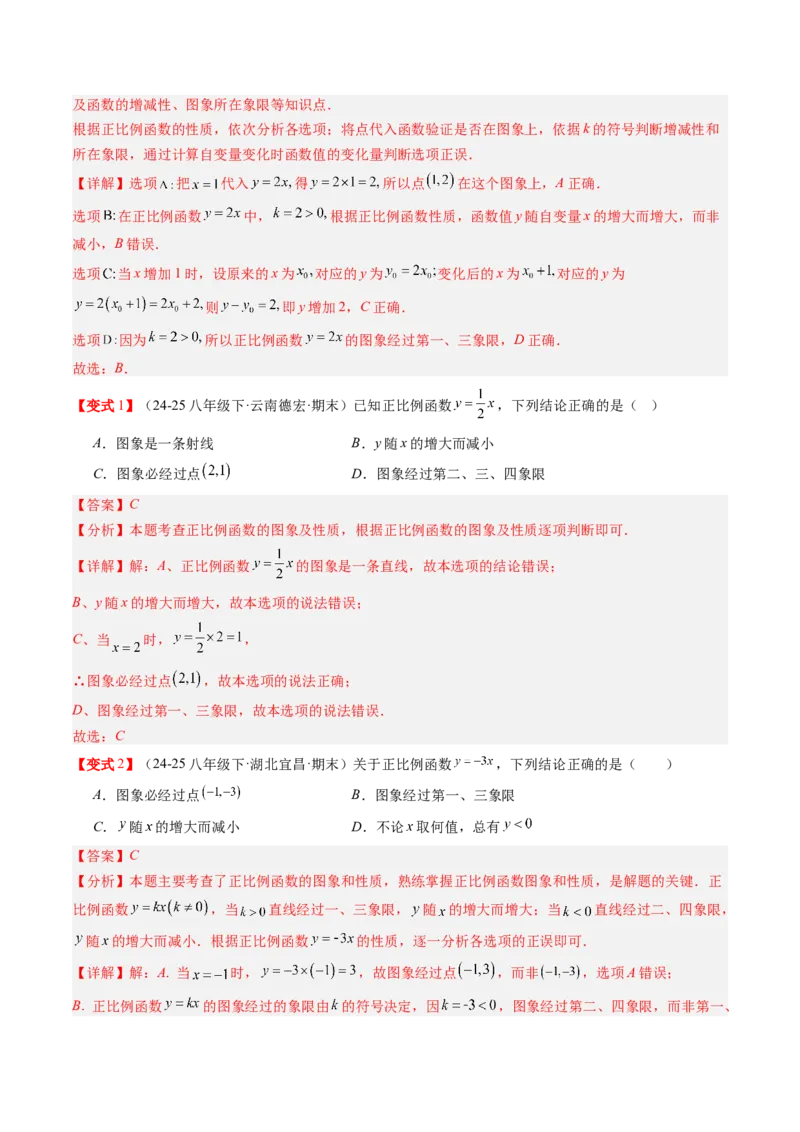 专题4.3一次函数的图象（高效培优讲义）（教师版）(1)_北师大初中数学_8上-北师大版初中数学_初中数学北师大8上-2025秋季新版_第二套推荐25_08专项讲练