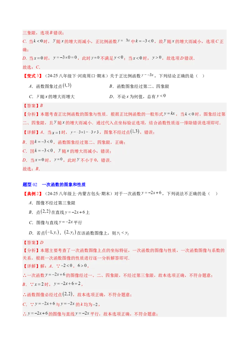 专题4.3一次函数的图象（高效培优讲义）（教师版）(1)_北师大初中数学_8上-北师大版初中数学_初中数学北师大8上-2025秋季新版_第二套推荐25_08专项讲练