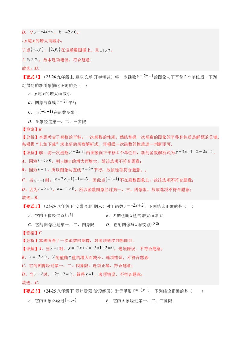 专题4.3一次函数的图象（高效培优讲义）（教师版）(1)_北师大初中数学_8上-北师大版初中数学_初中数学北师大8上-2025秋季新版_第二套推荐25_08专项讲练