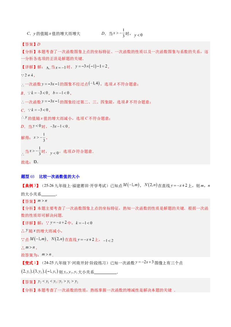专题4.3一次函数的图象（高效培优讲义）（教师版）(1)_北师大初中数学_8上-北师大版初中数学_初中数学北师大8上-2025秋季新版_第二套推荐25_08专项讲练