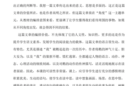18牛和鹅说课稿二_25秋1-6年级语文上册课件教案_25秋统编版语文四年级上册_统编版语文四年级上册教学资源包（25秋七彩课堂）_6.第六单元_18牛和鹅_辅教资源_说课稿