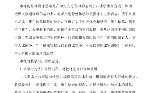 18牛和鹅说课稿二_25秋1-6年级语文上册课件教案_25秋统编版语文四年级上册_统编版语文四年级上册教学资源包（25秋七彩课堂）_6.第六单元_18牛和鹅_辅教资源_说课稿