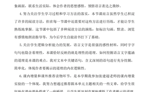 18牛和鹅说课稿二_25秋1-6年级语文上册课件教案_25秋统编版语文四年级上册_统编版语文四年级上册教学资源包（25秋七彩课堂）_6.第六单元_18牛和鹅_辅教资源_说课稿