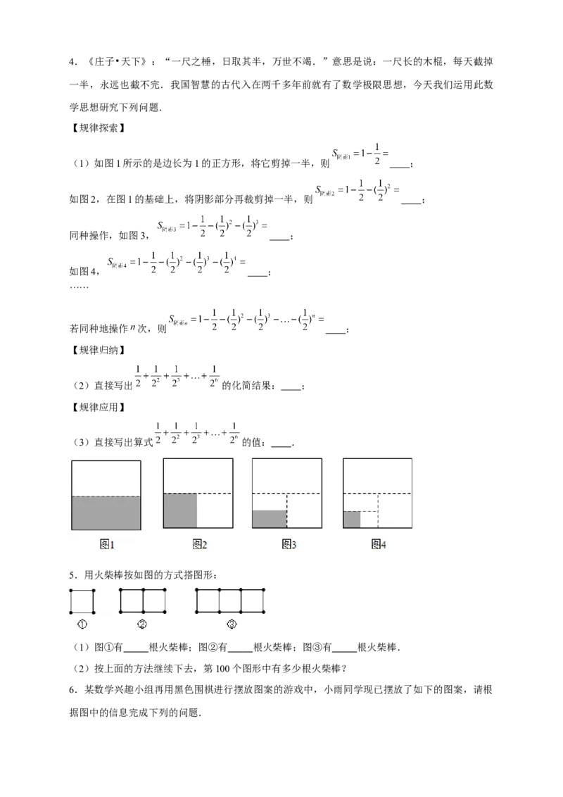 专题14代数式规律类：图形变化类（原卷版）_北师大初中数学_7上-北师大版初中数学_7上-初中数学北师大（旧版）赠送_06专项讲练