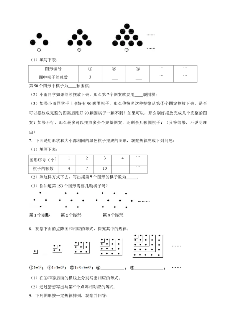专题14代数式规律类：图形变化类（原卷版）_北师大初中数学_7上-北师大版初中数学_7上-初中数学北师大（旧版）赠送_06专项讲练