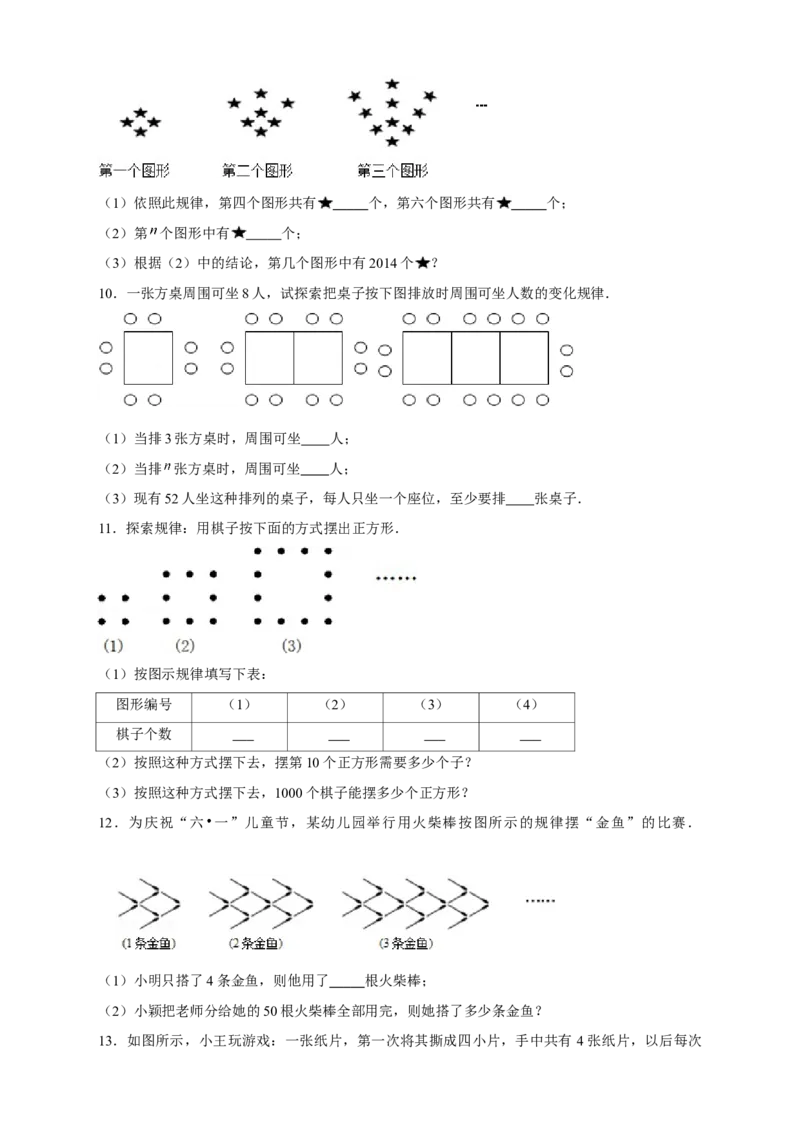 专题14代数式规律类：图形变化类（原卷版）_北师大初中数学_7上-北师大版初中数学_7上-初中数学北师大（旧版）赠送_06专项讲练
