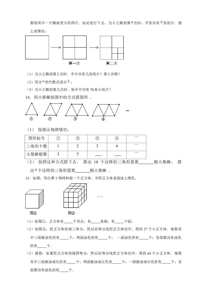 专题14代数式规律类：图形变化类（原卷版）_北师大初中数学_7上-北师大版初中数学_7上-初中数学北师大（旧版）赠送_06专项讲练