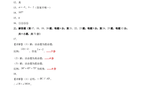 八上数学第七章证明测试&middot;提升卷（答案及评分标准）_北师大初中数学_8上-北师大版初中数学_初中数学北师大8上-2025秋季新版_第二套推荐25_07习题试卷_单元测试卷