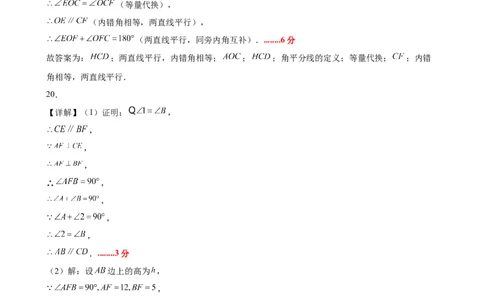 八上数学第七章证明测试&middot;提升卷（答案及评分标准）_北师大初中数学_8上-北师大版初中数学_初中数学北师大8上-2025秋季新版_第二套推荐25_07习题试卷_单元测试卷