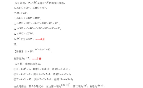 八上数学第七章证明测试&middot;提升卷（答案及评分标准）_北师大初中数学_8上-北师大版初中数学_初中数学北师大8上-2025秋季新版_第二套推荐25_07习题试卷_单元测试卷