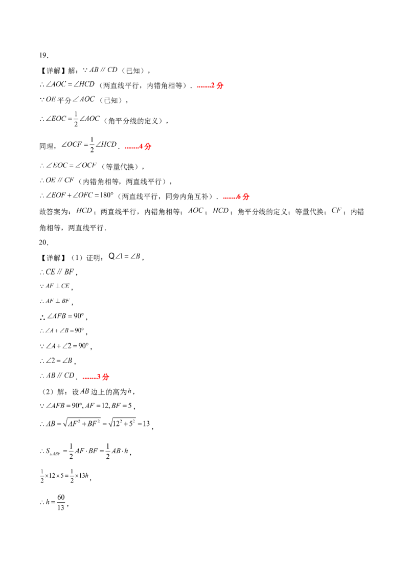 八上数学第七章证明测试&middot;提升卷（答案及评分标准）_北师大初中数学_8上-北师大版初中数学_初中数学北师大8上-2025秋季新版_第二套推荐25_07习题试卷_单元测试卷