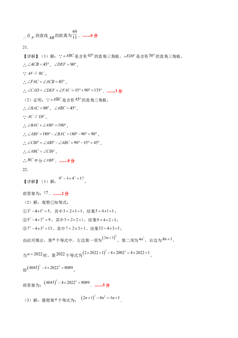八上数学第七章证明测试&middot;提升卷（答案及评分标准）_北师大初中数学_8上-北师大版初中数学_初中数学北师大8上-2025秋季新版_第二套推荐25_07习题试卷_单元测试卷