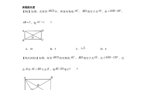 专题1.2矩形的性质与判定（基础）（原卷版）_北师大初中数学_9上-北师大版初中数学_06专项讲练