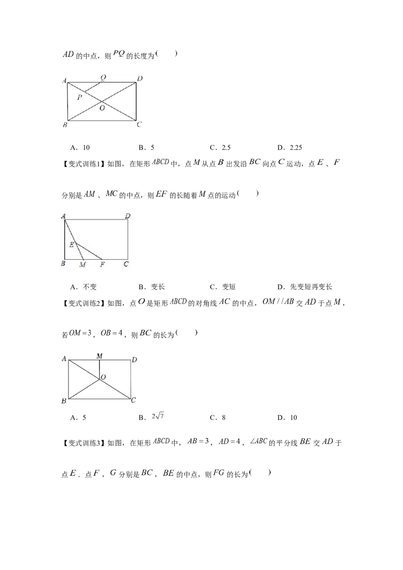 专题1.2矩形的性质与判定（基础）（原卷版）_北师大初中数学_9上-北师大版初中数学_06专项讲练