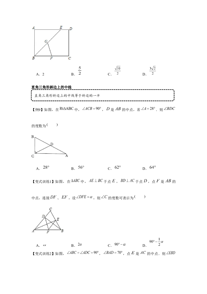 专题1.2矩形的性质与判定（基础）（原卷版）_北师大初中数学_9上-北师大版初中数学_06专项讲练