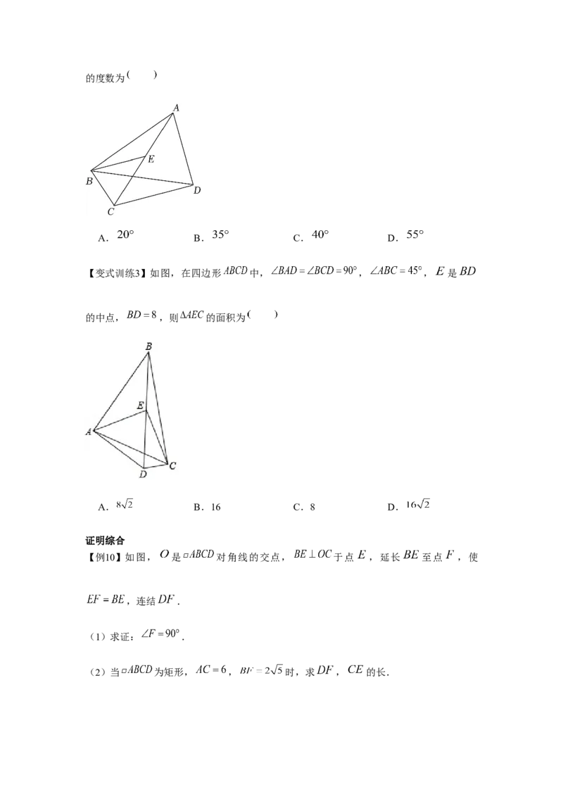专题1.2矩形的性质与判定（基础）（原卷版）_北师大初中数学_9上-北师大版初中数学_06专项讲练
