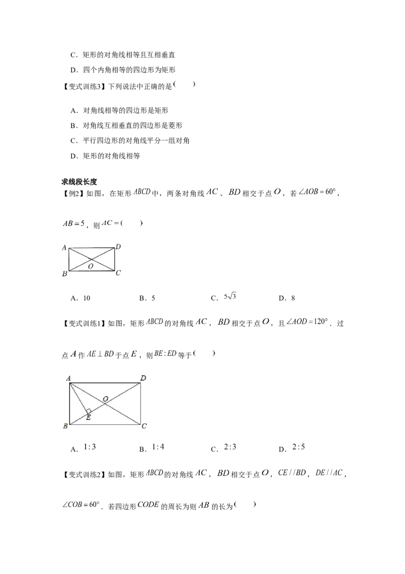 专题1.2矩形的性质与判定（基础）（原卷版）_北师大初中数学_9上-北师大版初中数学_06专项讲练