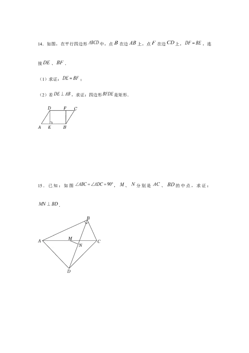 专题1.2矩形的性质与判定（基础）（原卷版）_北师大初中数学_9上-北师大版初中数学_06专项讲练