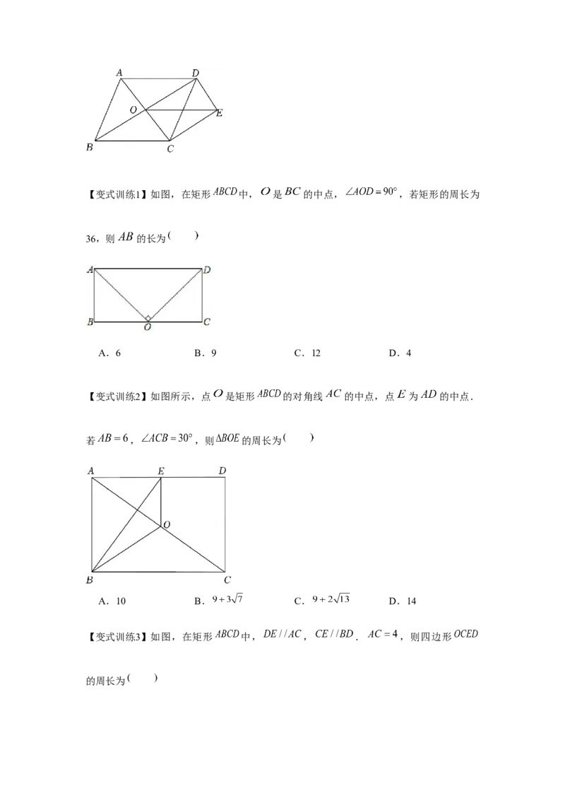 专题1.2矩形的性质与判定（基础）（原卷版）_北师大初中数学_9上-北师大版初中数学_06专项讲练