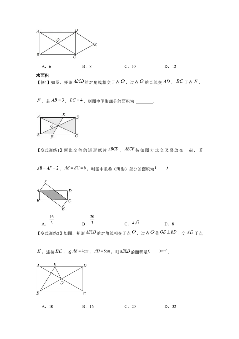 专题1.2矩形的性质与判定（基础）（原卷版）_北师大初中数学_9上-北师大版初中数学_06专项讲练