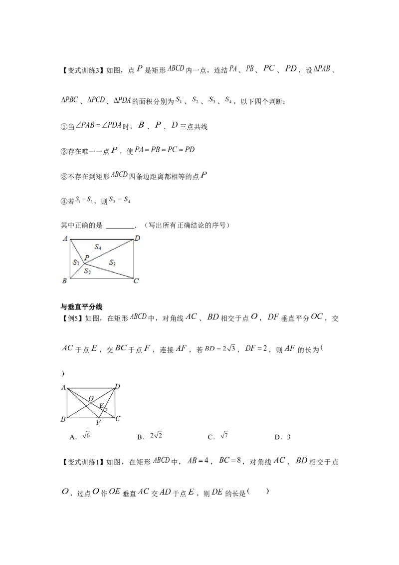 专题1.2矩形的性质与判定（基础）（原卷版）_北师大初中数学_9上-北师大版初中数学_06专项讲练