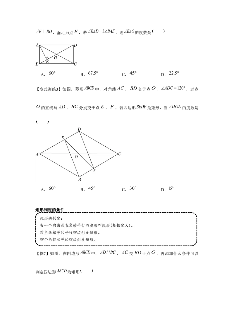专题1.2矩形的性质与判定（基础）（原卷版）_北师大初中数学_9上-北师大版初中数学_06专项讲练