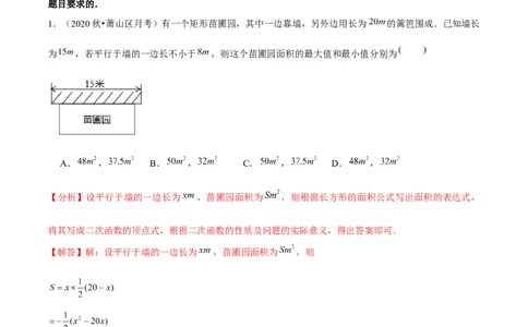 专题2.6二次函数的应用（1）面积问题（重难点培优）-九年级数学下册尖子生同步培优题典（解析版）北师大版_北师大初中数学_9下-北师大版初中数学_05习题试卷_1课时练习