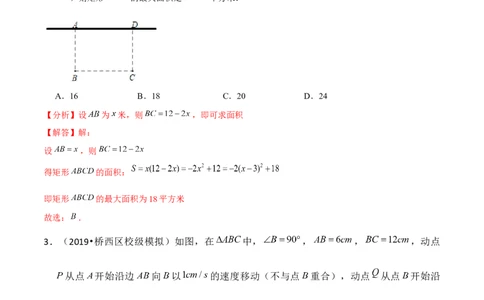 专题2.6二次函数的应用（1）面积问题（重难点培优）-九年级数学下册尖子生同步培优题典（解析版）北师大版_北师大初中数学_9下-北师大版初中数学_05习题试卷_1课时练习