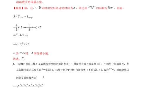 专题2.6二次函数的应用（1）面积问题（重难点培优）-九年级数学下册尖子生同步培优题典（解析版）北师大版_北师大初中数学_9下-北师大版初中数学_05习题试卷_1课时练习