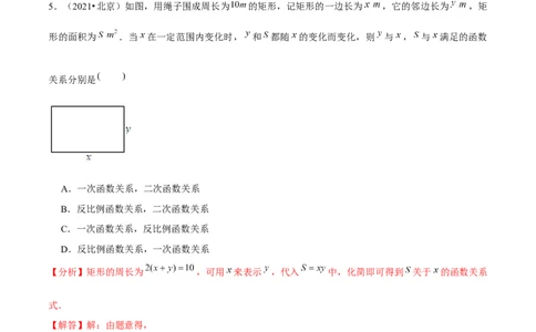 专题2.6二次函数的应用（1）面积问题（重难点培优）-九年级数学下册尖子生同步培优题典（解析版）北师大版_北师大初中数学_9下-北师大版初中数学_05习题试卷_1课时练习