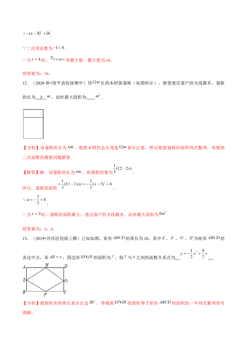 专题2.6二次函数的应用（1）面积问题（重难点培优）-九年级数学下册尖子生同步培优题典（解析版）北师大版_北师大初中数学_9下-北师大版初中数学_05习题试卷_1课时练习