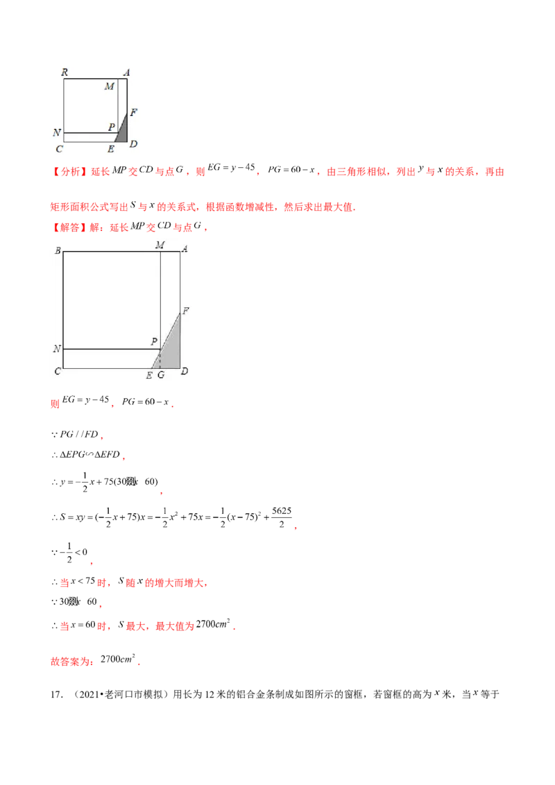 专题2.6二次函数的应用（1）面积问题（重难点培优）-九年级数学下册尖子生同步培优题典（解析版）北师大版_北师大初中数学_9下-北师大版初中数学_05习题试卷_1课时练习