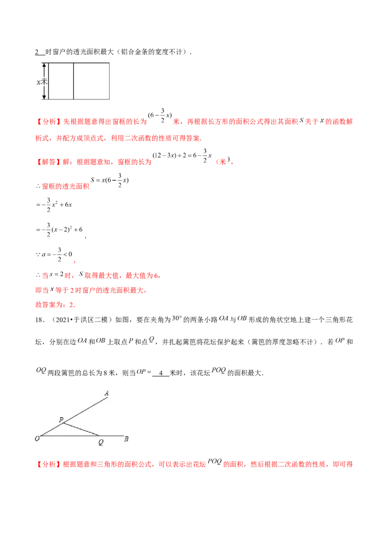 专题2.6二次函数的应用（1）面积问题（重难点培优）-九年级数学下册尖子生同步培优题典（解析版）北师大版_北师大初中数学_9下-北师大版初中数学_05习题试卷_1课时练习
