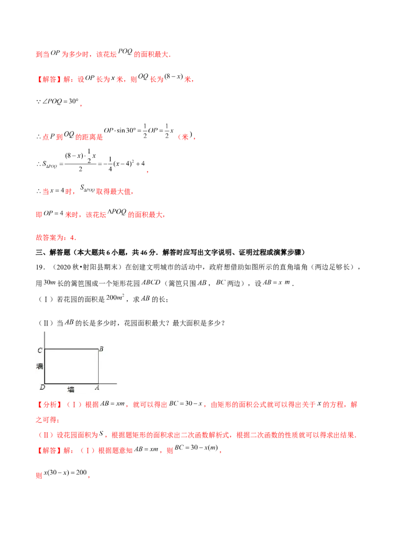 专题2.6二次函数的应用（1）面积问题（重难点培优）-九年级数学下册尖子生同步培优题典（解析版）北师大版_北师大初中数学_9下-北师大版初中数学_05习题试卷_1课时练习
