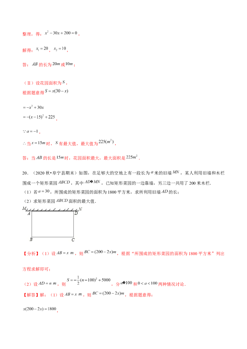 专题2.6二次函数的应用（1）面积问题（重难点培优）-九年级数学下册尖子生同步培优题典（解析版）北师大版_北师大初中数学_9下-北师大版初中数学_05习题试卷_1课时练习